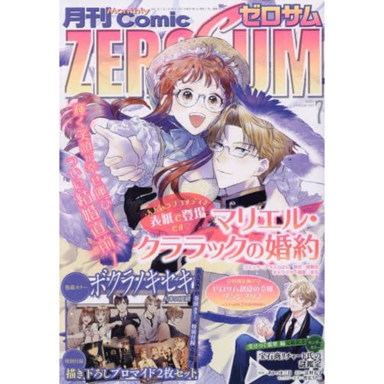 Comic ZERO-SUM 7月號 2023【金石堂、博客來熱銷】