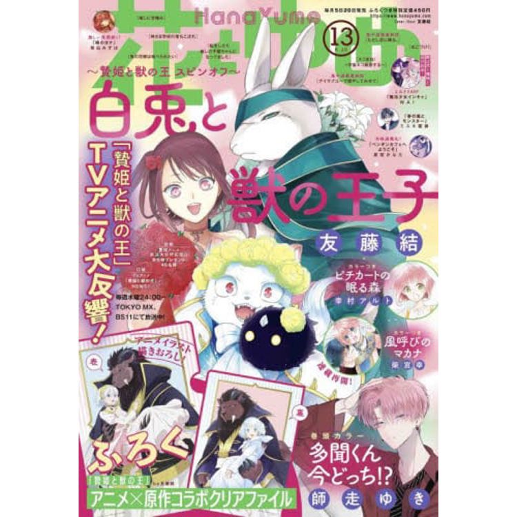 花與夢 6月20日/2023【金石堂、博客來熱銷】