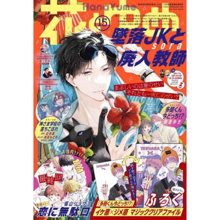 花與夢 7月20日/2023【金石堂、博客來熱銷】