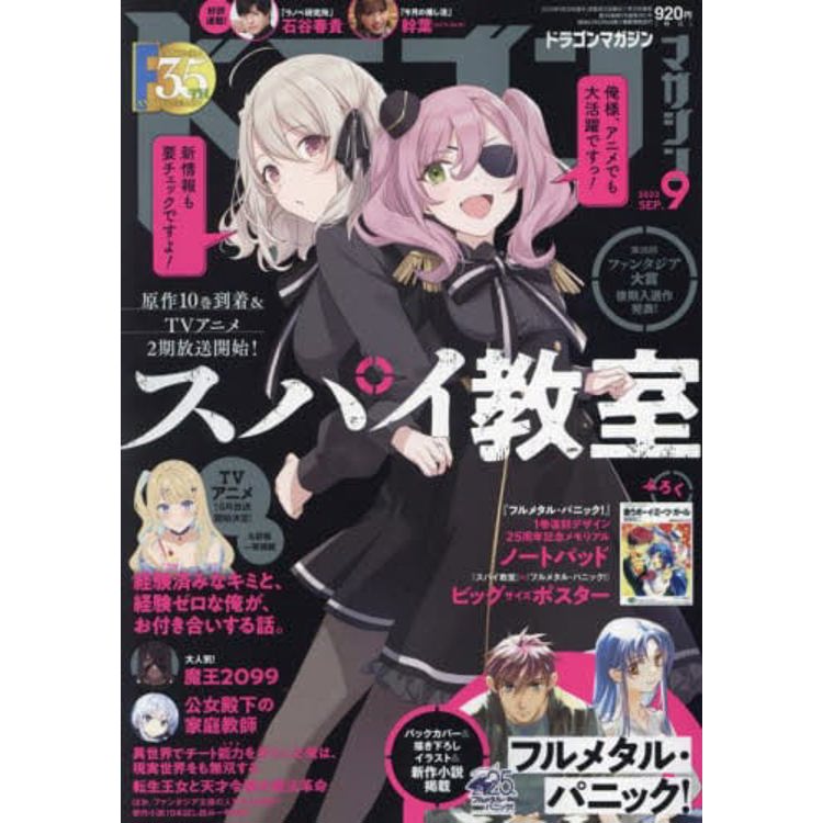 Dragon Magazine 9 月號 2023【金石堂、博客來熱銷】