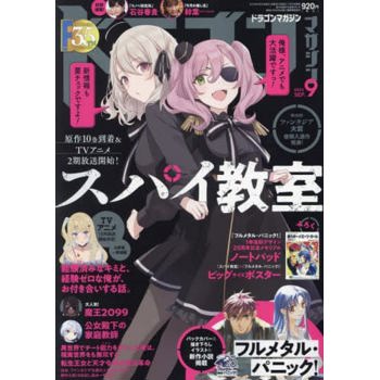 Dragon Magazine 9 月號  2023