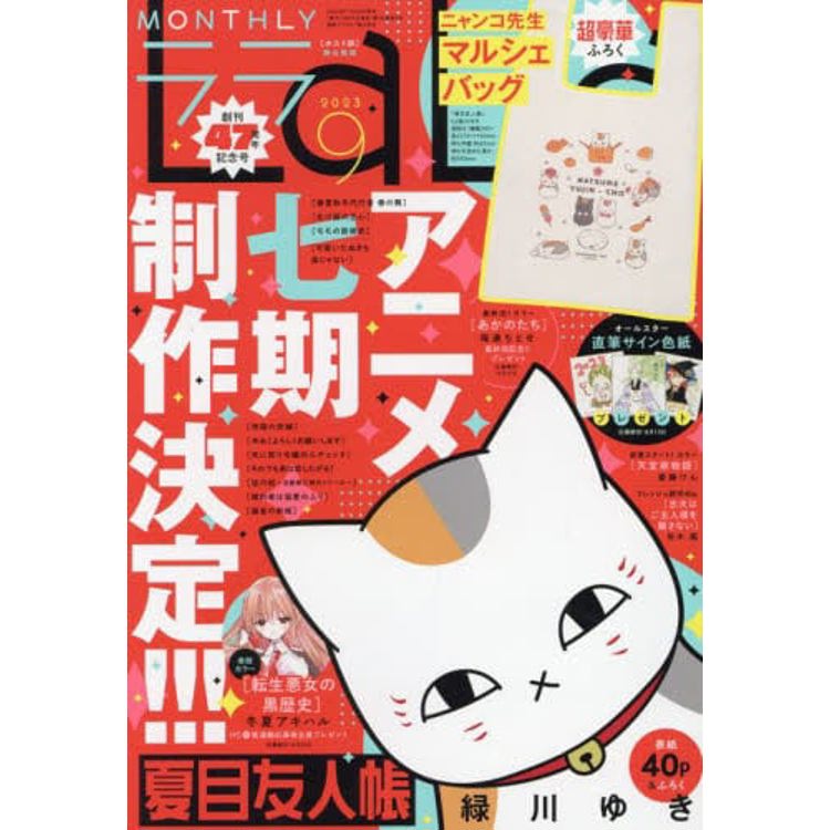 LaLa 9 月號 2023附貓咪老師購物袋【金石堂、博客來熱銷】