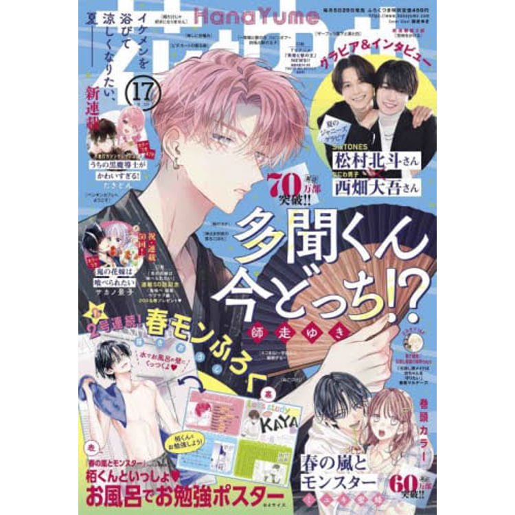 花與夢 8月20日/2023【金石堂、博客來熱銷】