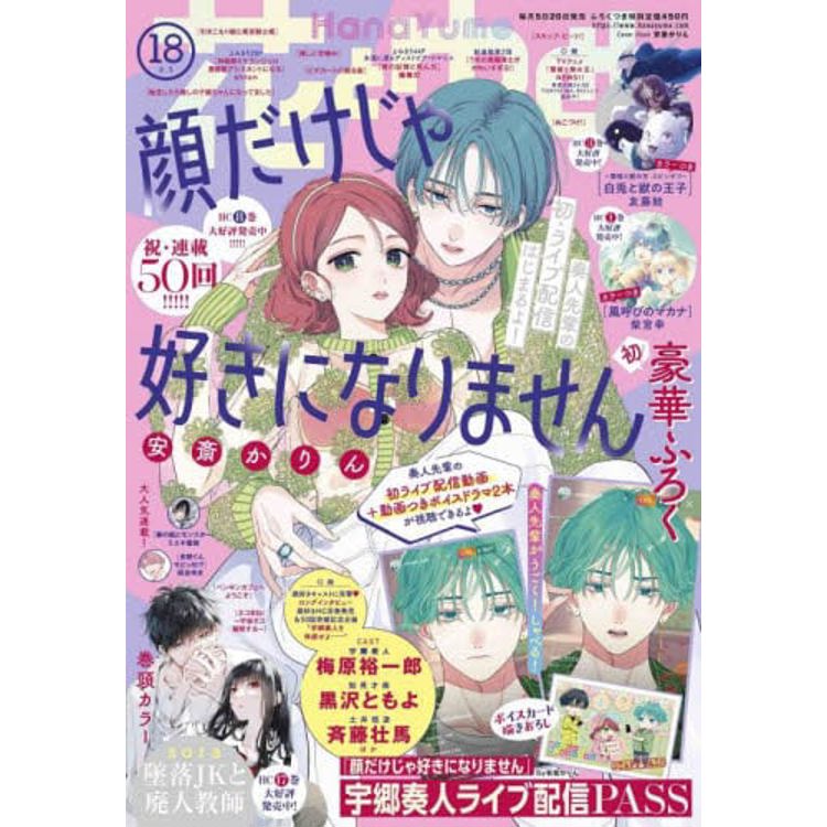 花與夢 9月16日/2020【金石堂、博客來熱銷】