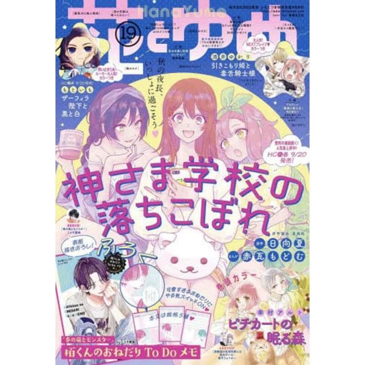 花與夢 9月20日/2023【金石堂、博客來熱銷】