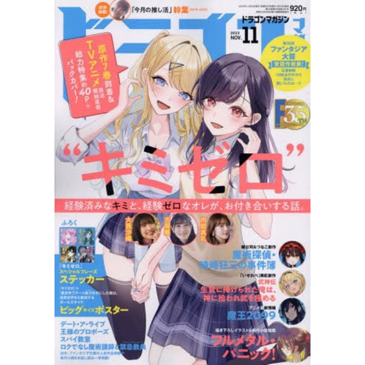 Dragon Magazine 11 月號 2023【金石堂、博客來熱銷】