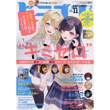 Dragon Magazine 11 月號  2023