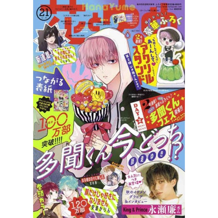 花與夢 10月20日/2023【金石堂、博客來熱銷】