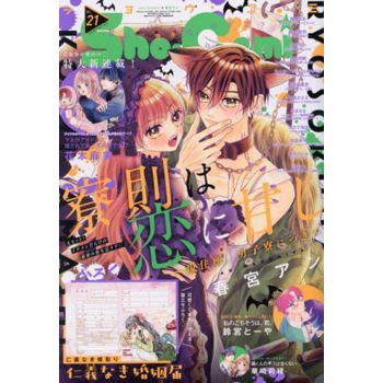 Sho-Comi 10月20日/2023