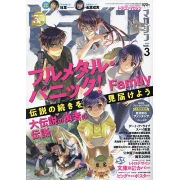 Dragon Magazine  3 月號 2024