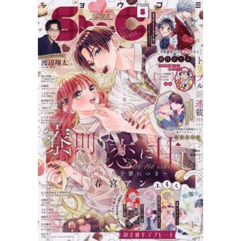 Sho-Comi 2月20日/2024