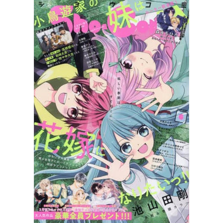 Sho-Comi 3月5日/2024【金石堂、博客來熱銷】