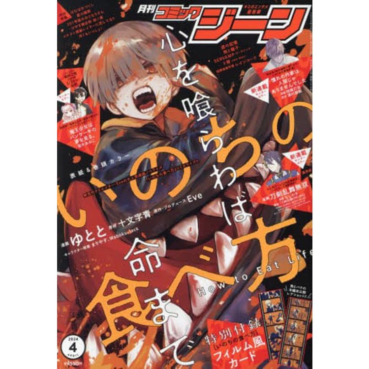 COMIC GENE 4 月號 2024【金石堂、博客來熱銷】