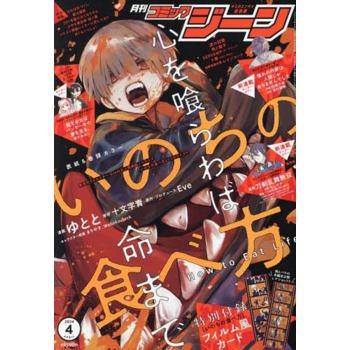 COMIC GENE 4 月號   2024
