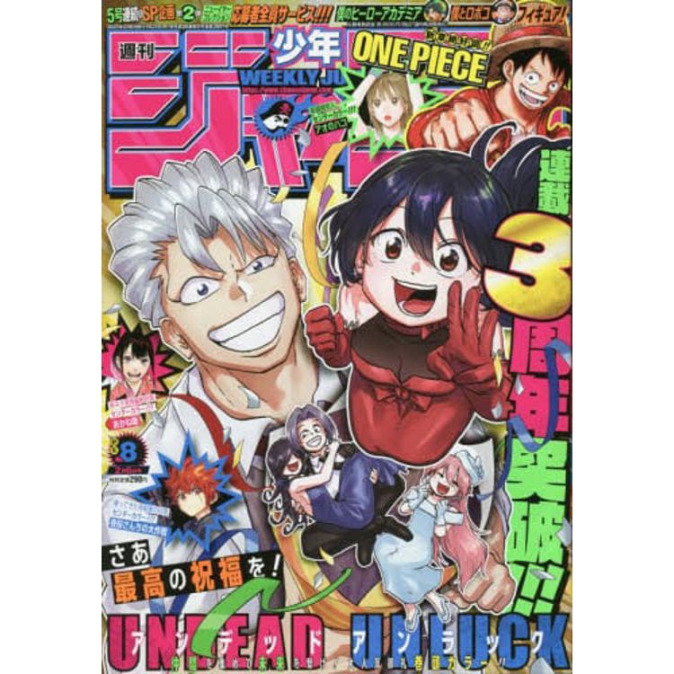 週刊少年JUMP 2月6日/2023【金石堂、博客來熱銷】