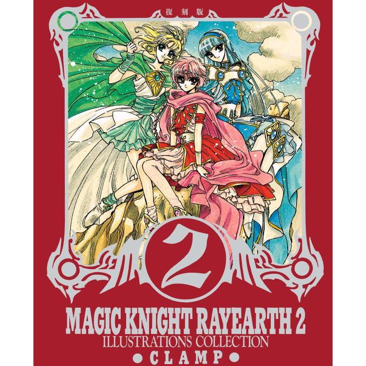 魔法騎士雷阿斯 原畫集Vol.2 復刻版【金石堂、博客來熱銷】