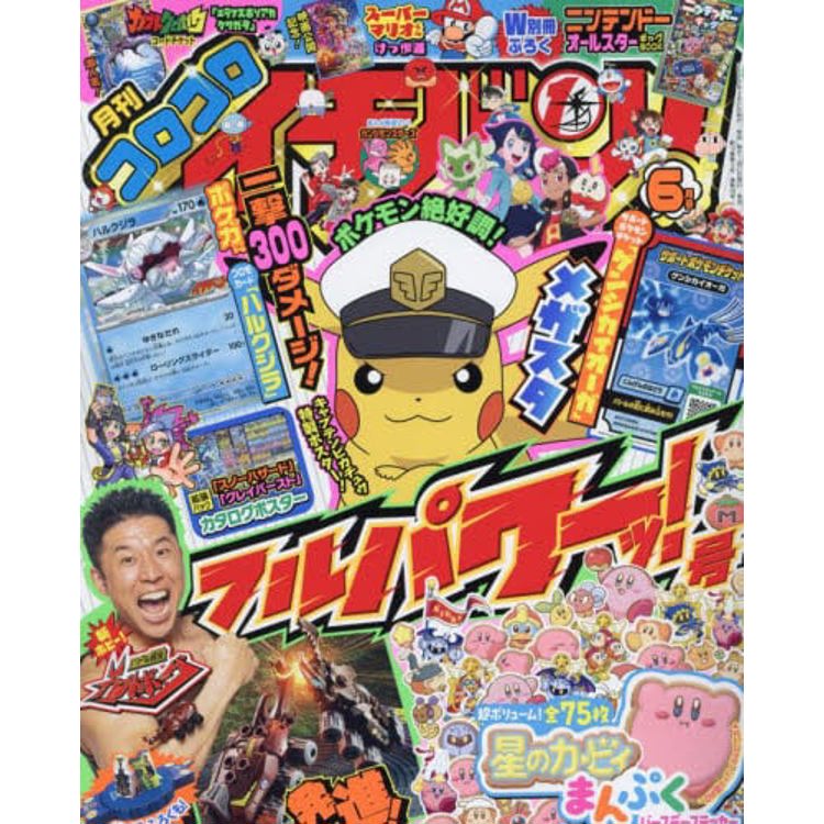 corocoro 一番 ! 6 月號 2023【金石堂、博客來熱銷】