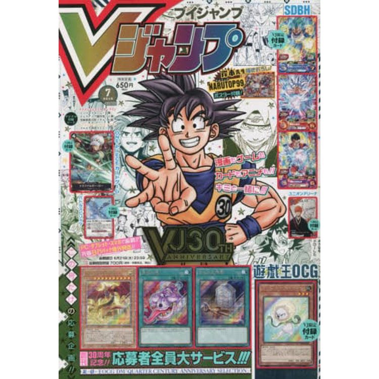 V JUMP 7 月號 2023 (30周年記念)附遊戲王卡【金石堂、博客來熱銷】