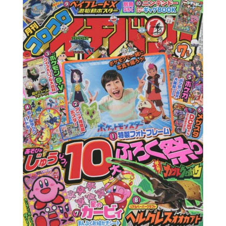 corocoro 一番 ! 7 月號 2023【金石堂、博客來熱銷】