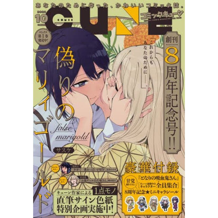 月刊Comic CUNE 10 月號 2023【金石堂、博客來熱銷】