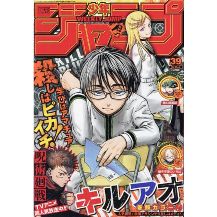 週刊少年JUMP 9月11日/2023【金石堂、博客來熱銷】