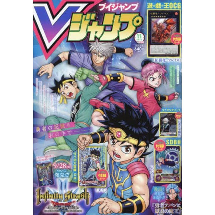 V JUMP 11 月號 2023【金石堂、博客來熱銷】