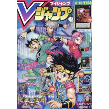 V JUMP 11 月號  2023