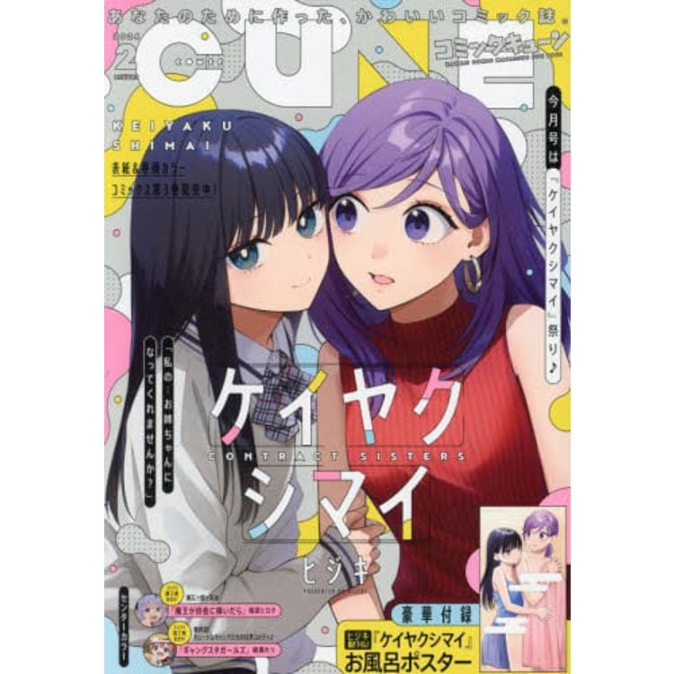 月刊Comic CUNE 2 月號 2024【金石堂、博客來熱銷】