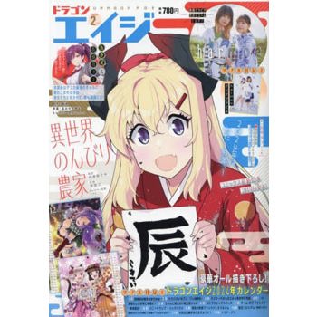 DRAGON  AGE  漫畫誌 2 月號 2024