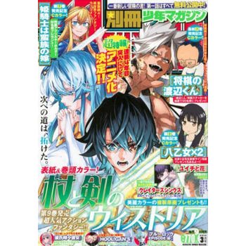 別冊少年 MAGAZINE 3 月號 2024