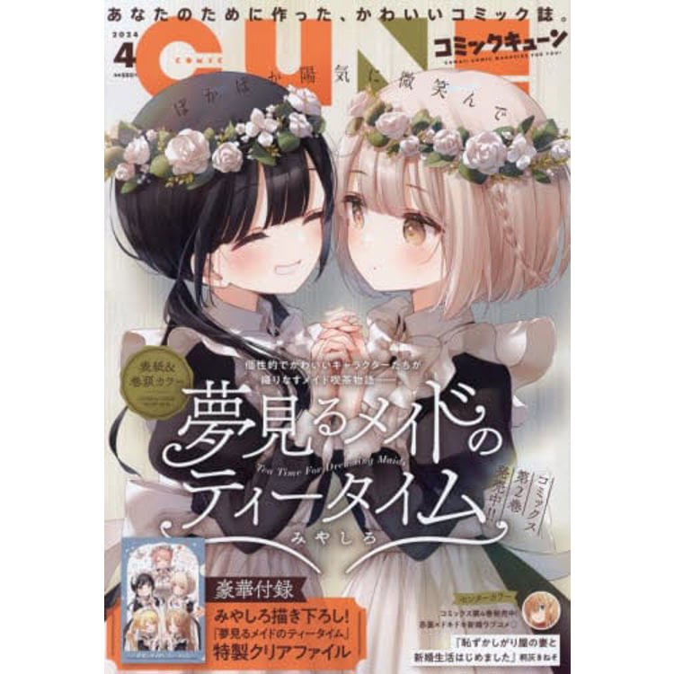 月刊Comic CUNE 4 月號 2024【金石堂、博客來熱銷】