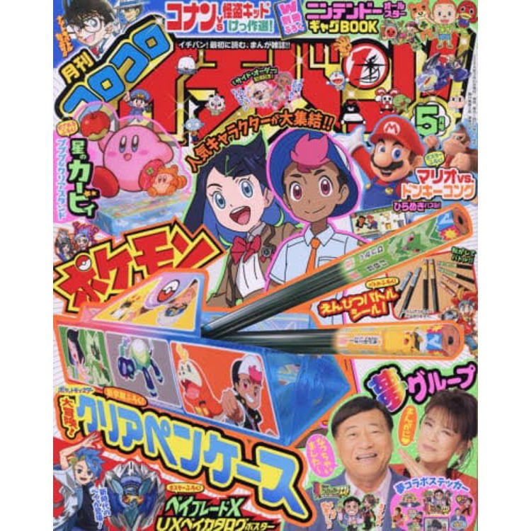 corocoro 一番 ! 5 月號 2024【金石堂、博客來熱銷】