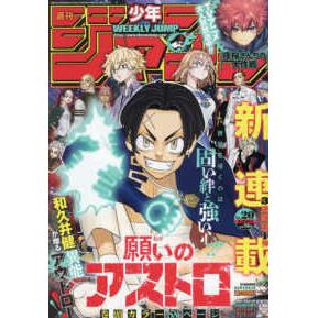 週刊少年JUMP 4月29日/2024
