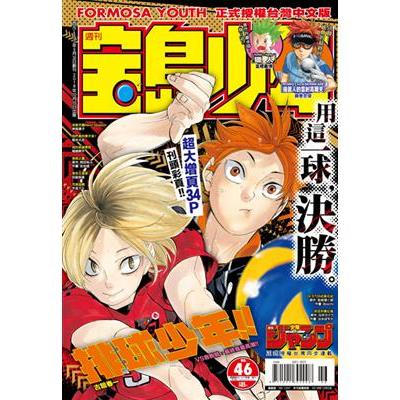 寶島少年2024第46期【金石堂、博客來熱銷】