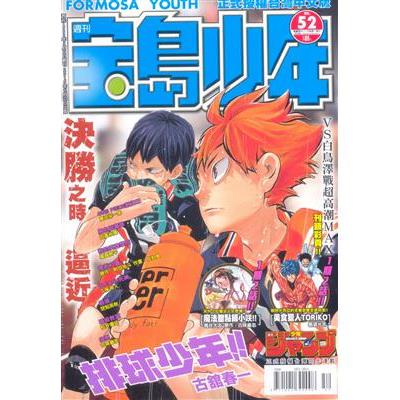 寶島少年2024第52期【金石堂、博客來熱銷】