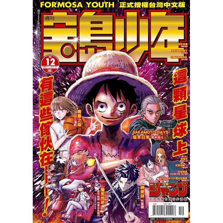 寶島少年2025第12期【金石堂、博客來熱銷】