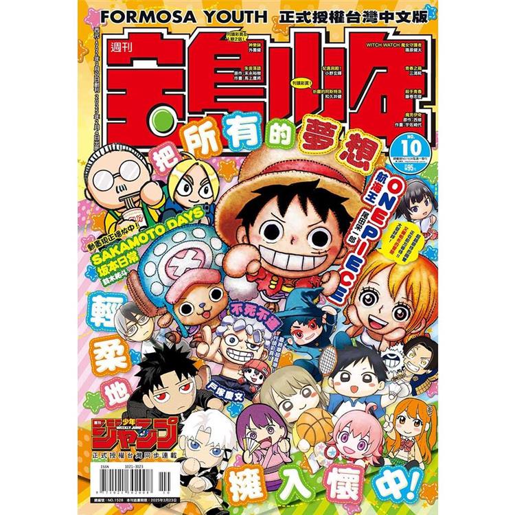 寶島少年2025第10期【金石堂、博客來熱銷】