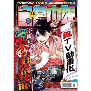 寶島少年2025第38期