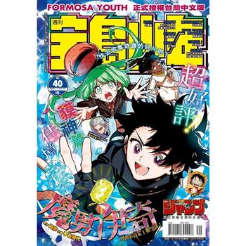 寶島少年2025第40期
