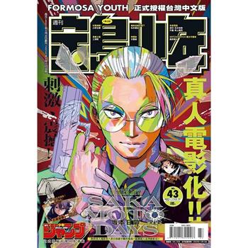 寶島少年2025第43期