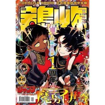 寶島少年2025第44+45期