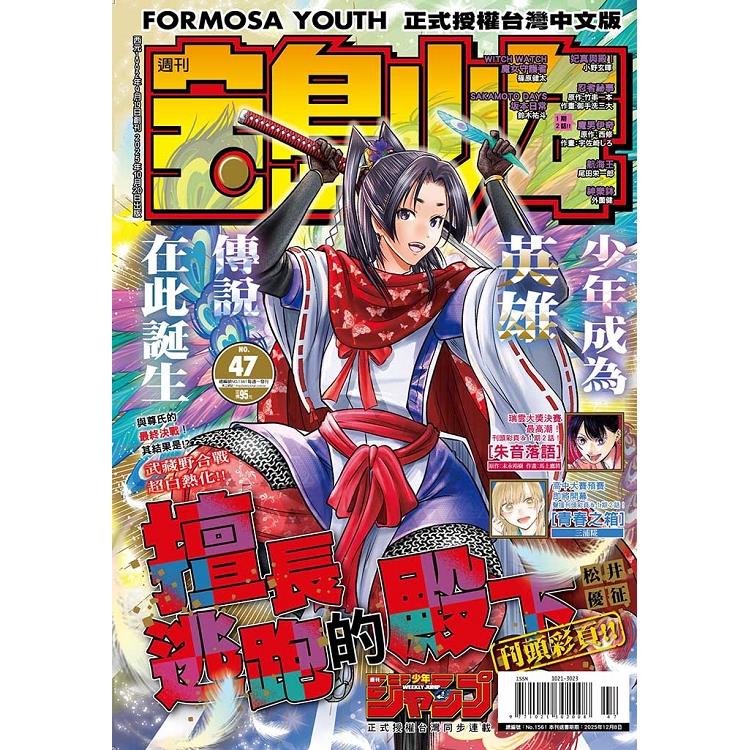 寶島少年2025第47期 寶島少年2025第47期