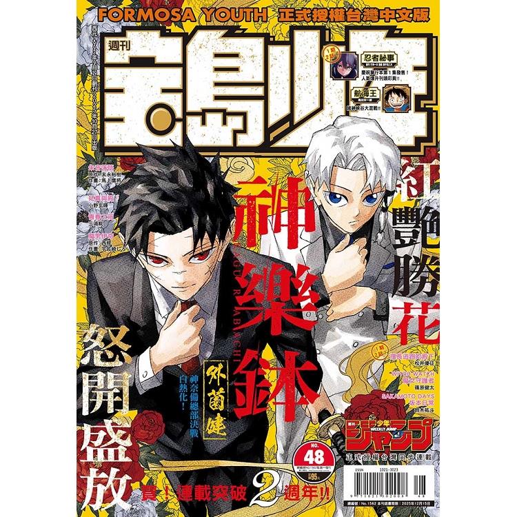 寶島少年2025第48期 寶島少年2025第48期