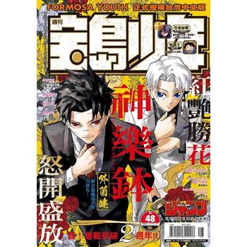 寶島少年2025第48期