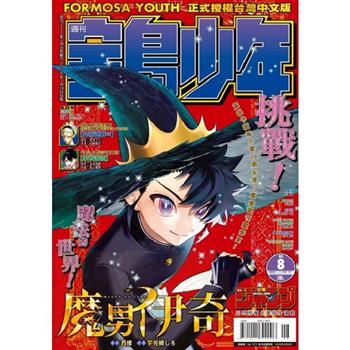 寶島少年2026第8期