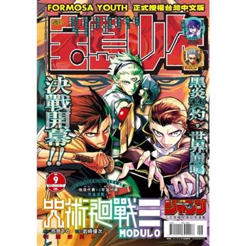 寶島少年2026第9期