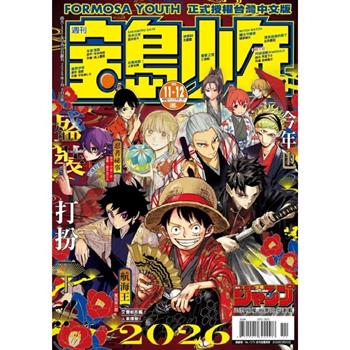 寶島少年2026第11+12期