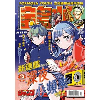 寶島少年2026第13期