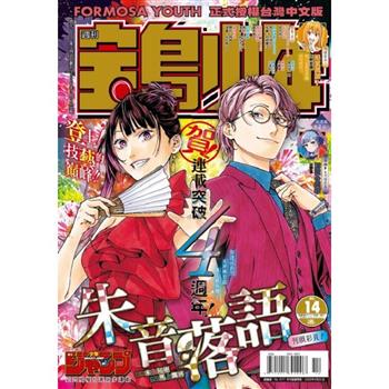 寶島少年2026第14期