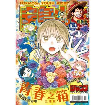 寶島少年2026第18+19期